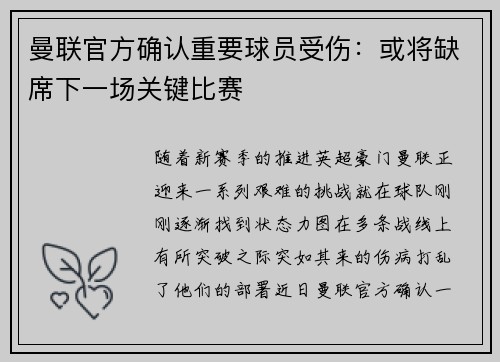 曼联官方确认重要球员受伤：或将缺席下一场关键比赛