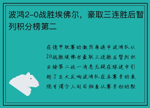 波鸿2-0战胜埃佛尔，豪取三连胜后暂列积分榜第二
