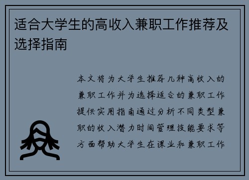 适合大学生的高收入兼职工作推荐及选择指南