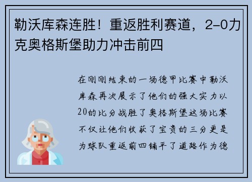 勒沃库森连胜！重返胜利赛道，2-0力克奥格斯堡助力冲击前四