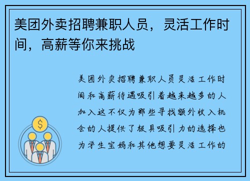 美团外卖招聘兼职人员，灵活工作时间，高薪等你来挑战