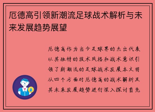 厄德高引领新潮流足球战术解析与未来发展趋势展望