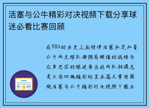 活塞与公牛精彩对决视频下载分享球迷必看比赛回顾