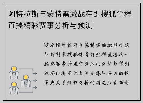 阿特拉斯与蒙特雷激战在即搜狐全程直播精彩赛事分析与预测