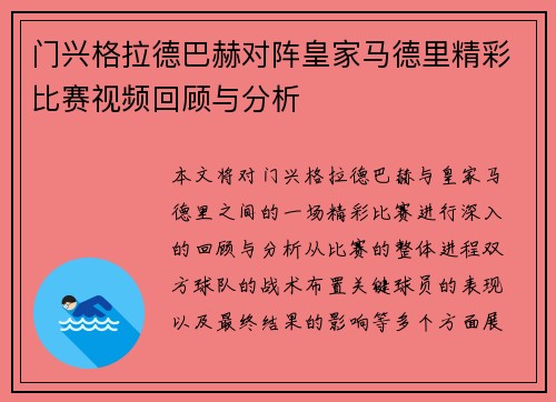 门兴格拉德巴赫对阵皇家马德里精彩比赛视频回顾与分析