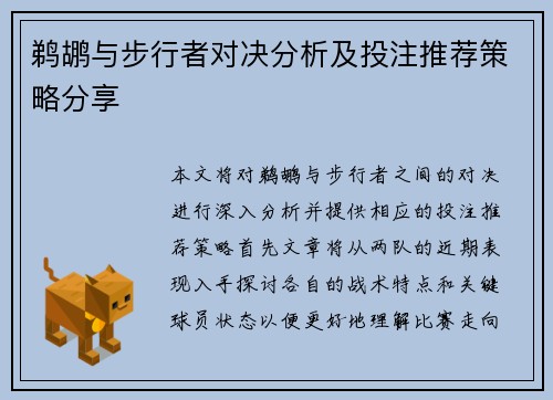 鹈鹕与步行者对决分析及投注推荐策略分享
