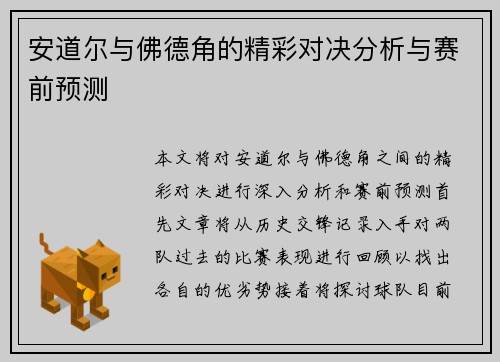 安道尔与佛德角的精彩对决分析与赛前预测