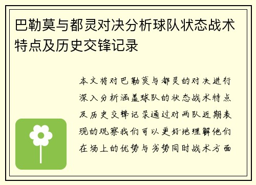 巴勒莫与都灵对决分析球队状态战术特点及历史交锋记录
