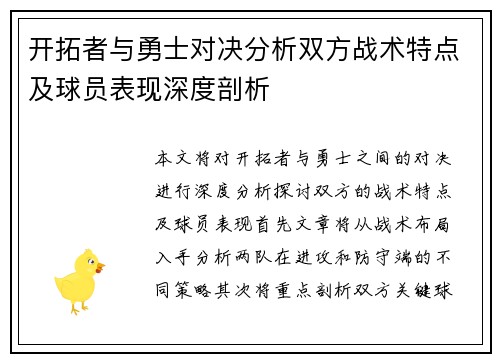 开拓者与勇士对决分析双方战术特点及球员表现深度剖析