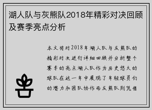 湖人队与灰熊队2018年精彩对决回顾及赛季亮点分析