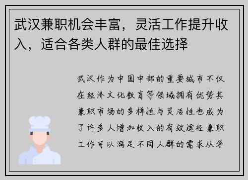 武汉兼职机会丰富，灵活工作提升收入，适合各类人群的最佳选择