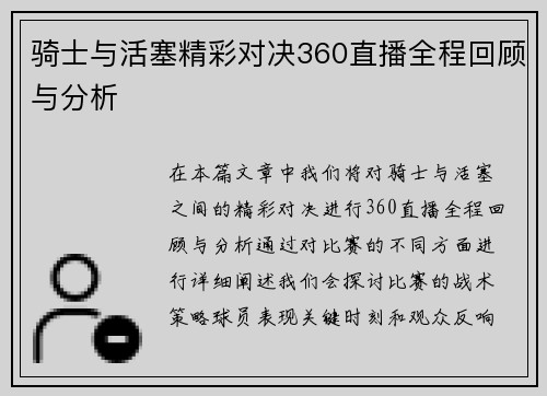 骑士与活塞精彩对决360直播全程回顾与分析