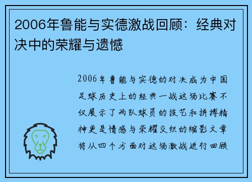 2006年鲁能与实德激战回顾：经典对决中的荣耀与遗憾