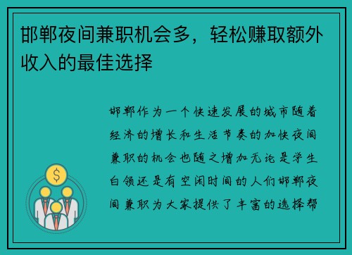 邯郸夜间兼职机会多，轻松赚取额外收入的最佳选择