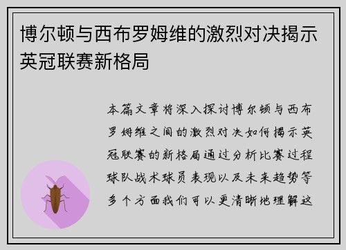博尔顿与西布罗姆维的激烈对决揭示英冠联赛新格局