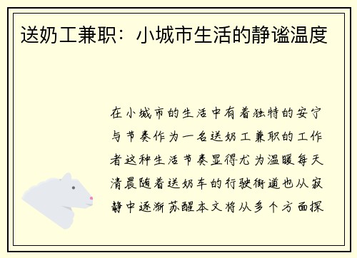 送奶工兼职：小城市生活的静谧温度
