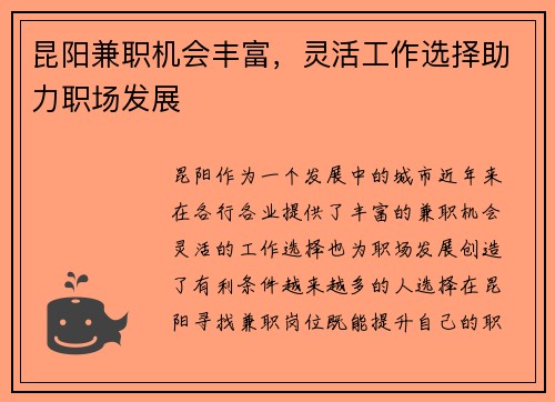 昆阳兼职机会丰富，灵活工作选择助力职场发展