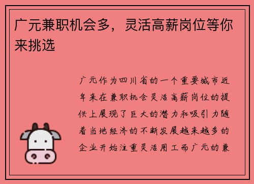 广元兼职机会多，灵活高薪岗位等你来挑选
