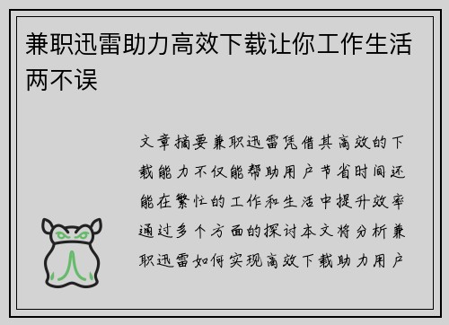 兼职迅雷助力高效下载让你工作生活两不误