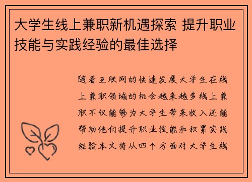大学生线上兼职新机遇探索 提升职业技能与实践经验的最佳选择