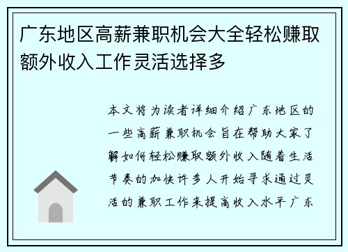 广东地区高薪兼职机会大全轻松赚取额外收入工作灵活选择多