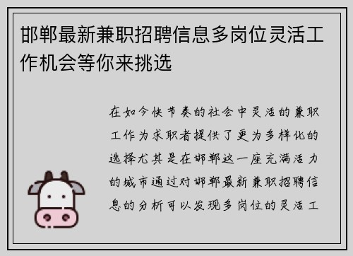 邯郸最新兼职招聘信息多岗位灵活工作机会等你来挑选