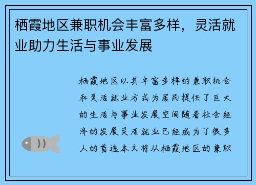 栖霞地区兼职机会丰富多样，灵活就业助力生活与事业发展