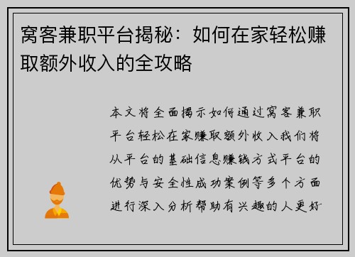 窝客兼职平台揭秘：如何在家轻松赚取额外收入的全攻略