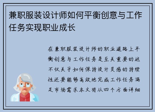 兼职服装设计师如何平衡创意与工作任务实现职业成长