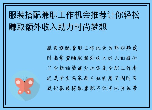 服装搭配兼职工作机会推荐让你轻松赚取额外收入助力时尚梦想