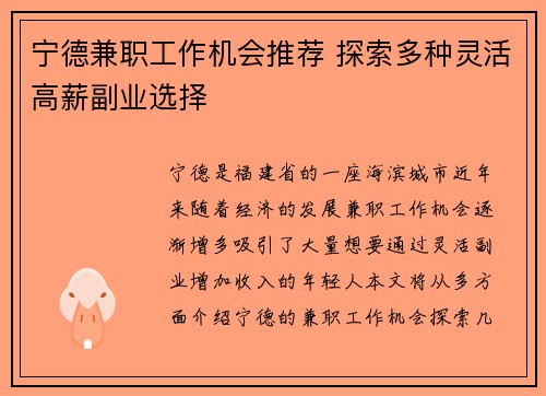 宁德兼职工作机会推荐 探索多种灵活高薪副业选择