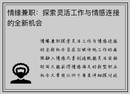 情缘兼职：探索灵活工作与情感连接的全新机会