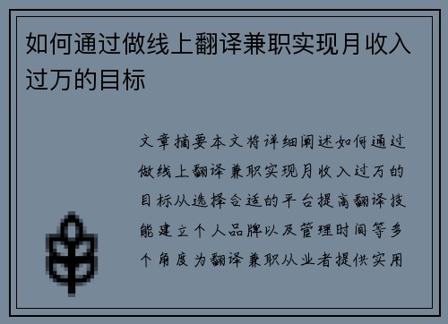 如何通过做线上翻译兼职实现月收入过万的目标