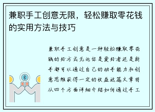 兼职手工创意无限，轻松赚取零花钱的实用方法与技巧