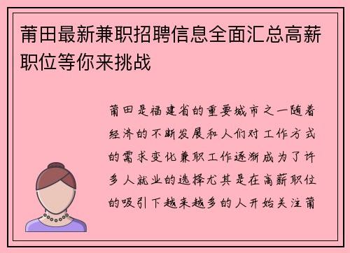 莆田最新兼职招聘信息全面汇总高薪职位等你来挑战