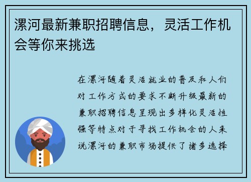 漯河最新兼职招聘信息，灵活工作机会等你来挑选