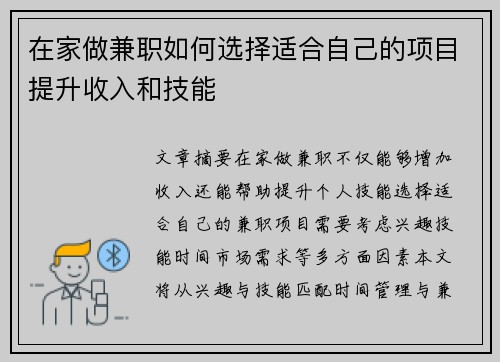 在家做兼职如何选择适合自己的项目提升收入和技能