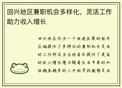 回兴地区兼职机会多样化，灵活工作助力收入增长