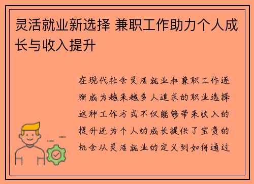 灵活就业新选择 兼职工作助力个人成长与收入提升