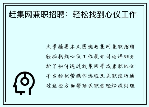 赶集网兼职招聘：轻松找到心仪工作