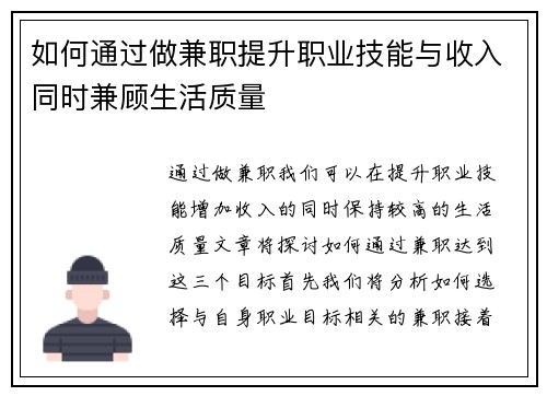 如何通过做兼职提升职业技能与收入同时兼顾生活质量