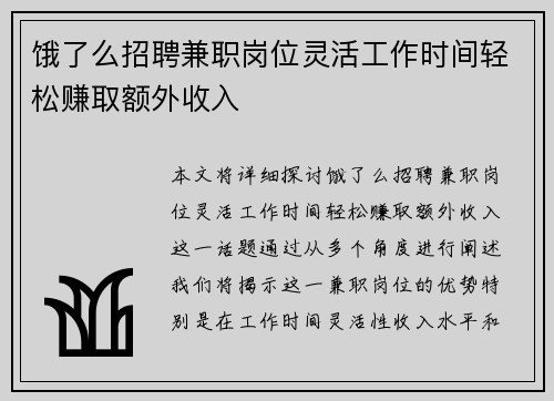 饿了么招聘兼职岗位灵活工作时间轻松赚取额外收入