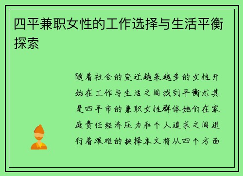 四平兼职女性的工作选择与生活平衡探索