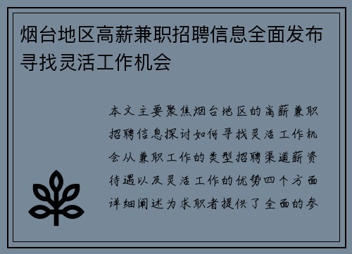 烟台地区高薪兼职招聘信息全面发布寻找灵活工作机会