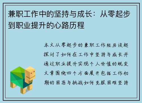 兼职工作中的坚持与成长：从零起步到职业提升的心路历程