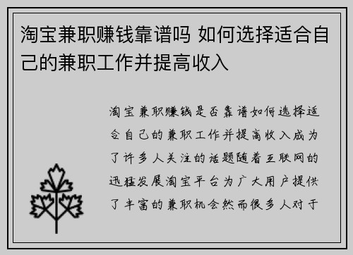 淘宝兼职赚钱靠谱吗 如何选择适合自己的兼职工作并提高收入