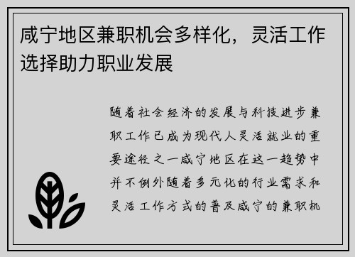 咸宁地区兼职机会多样化，灵活工作选择助力职业发展