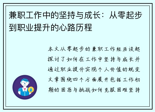 兼职工作中的坚持与成长：从零起步到职业提升的心路历程