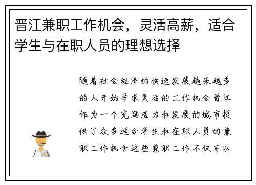 晋江兼职工作机会，灵活高薪，适合学生与在职人员的理想选择