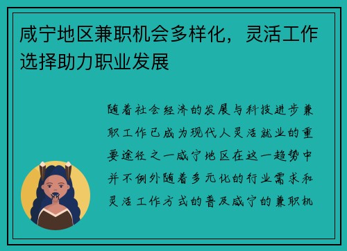 咸宁地区兼职机会多样化，灵活工作选择助力职业发展